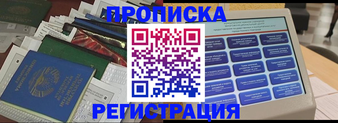 миграционный учет в Гусь-Хрустальном